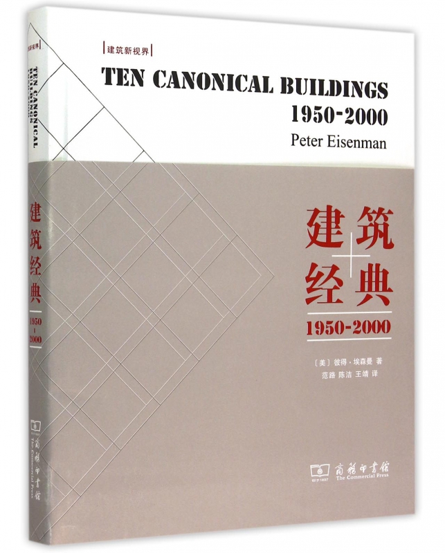 建筑经典(1950-2000)(精)/建筑新视界 txt格式下载