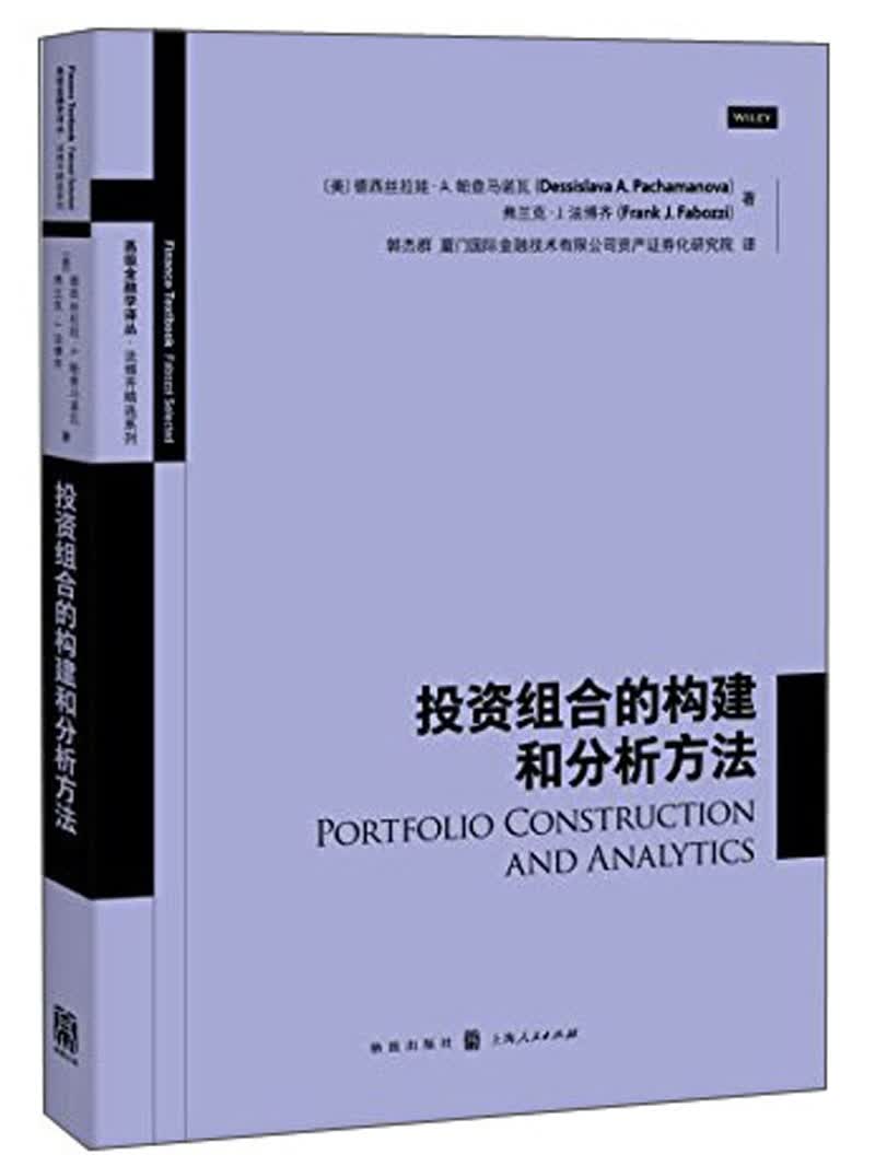 投资组合的构建和分析方法