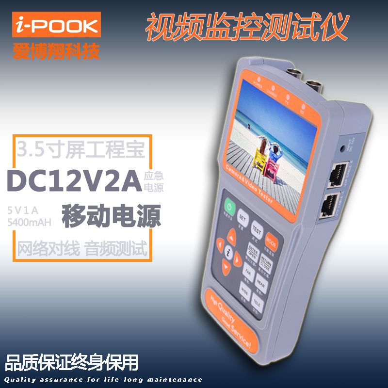 爱博翔（i-pook）工程宝音频/视频测试监控测试仪 PK68A（低电压检测）