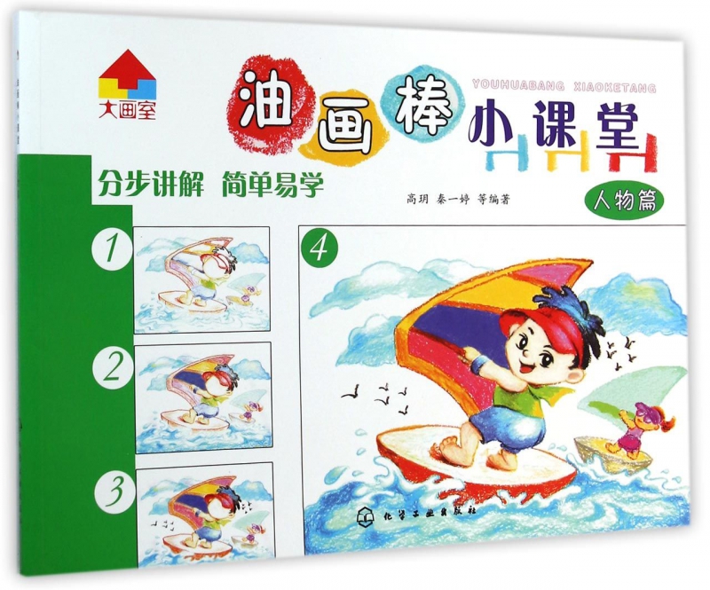 油画棒小课堂(人物篇)