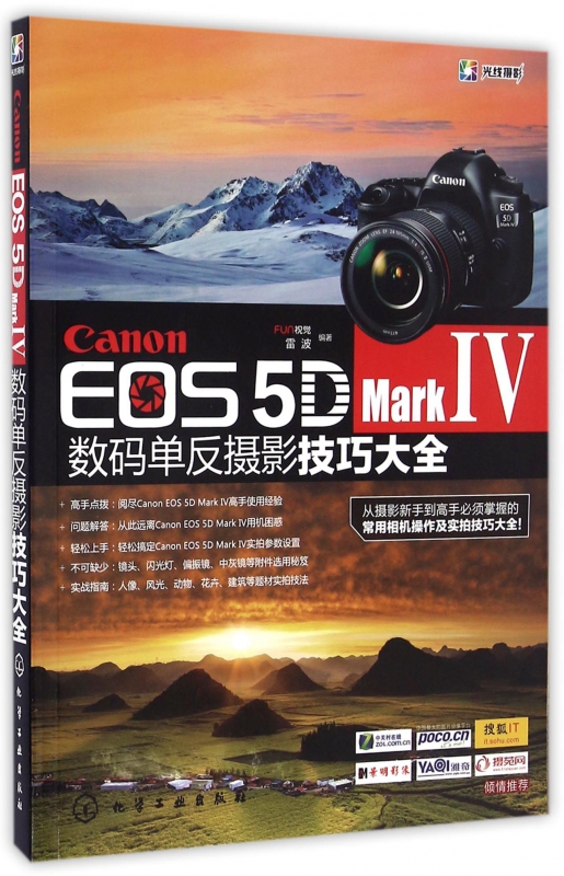 Canon EOS5D Mark Ⅳ数码单反摄影技巧大全