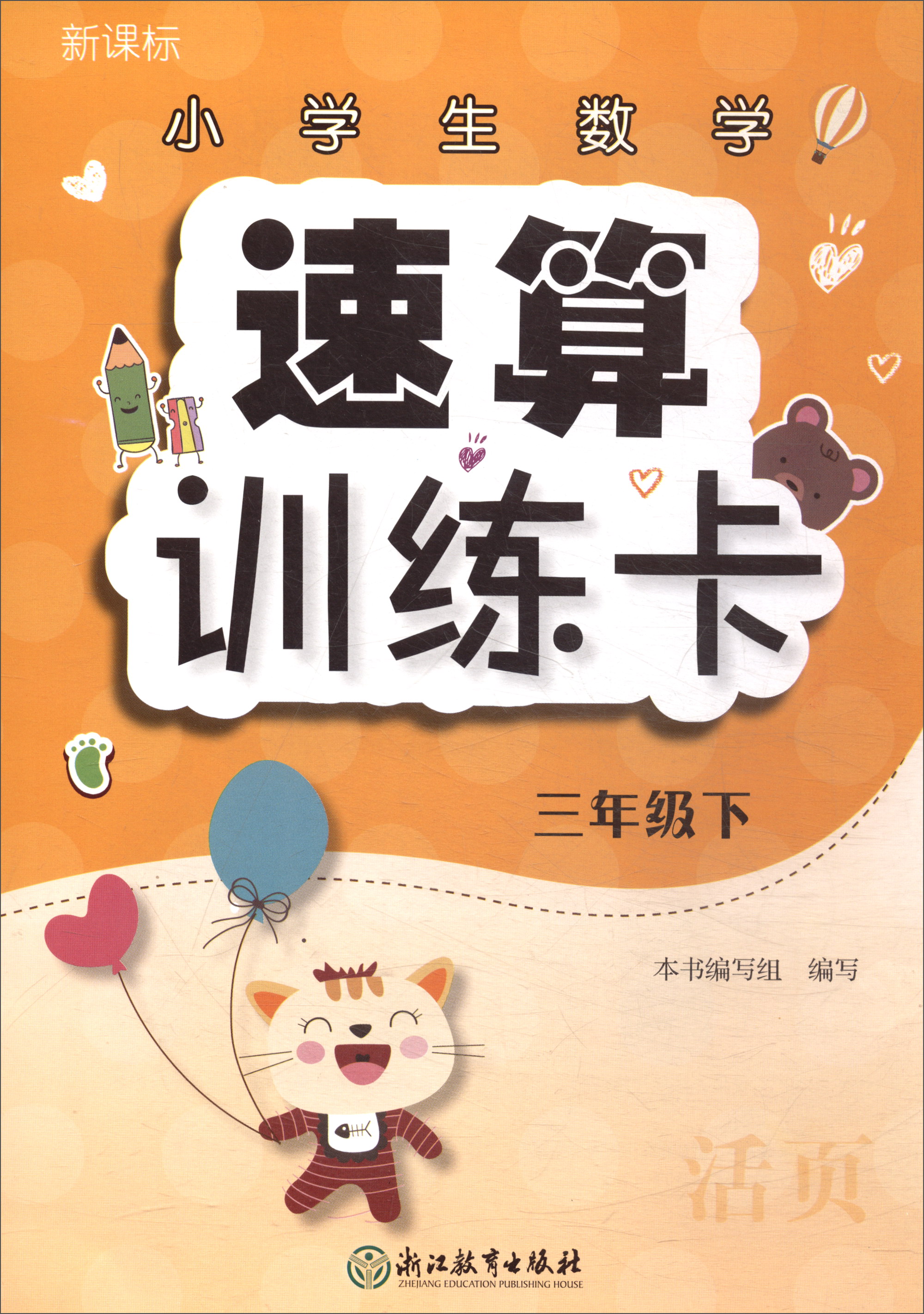 小学生数学速算训练卡(三年级下 )《现货速发》