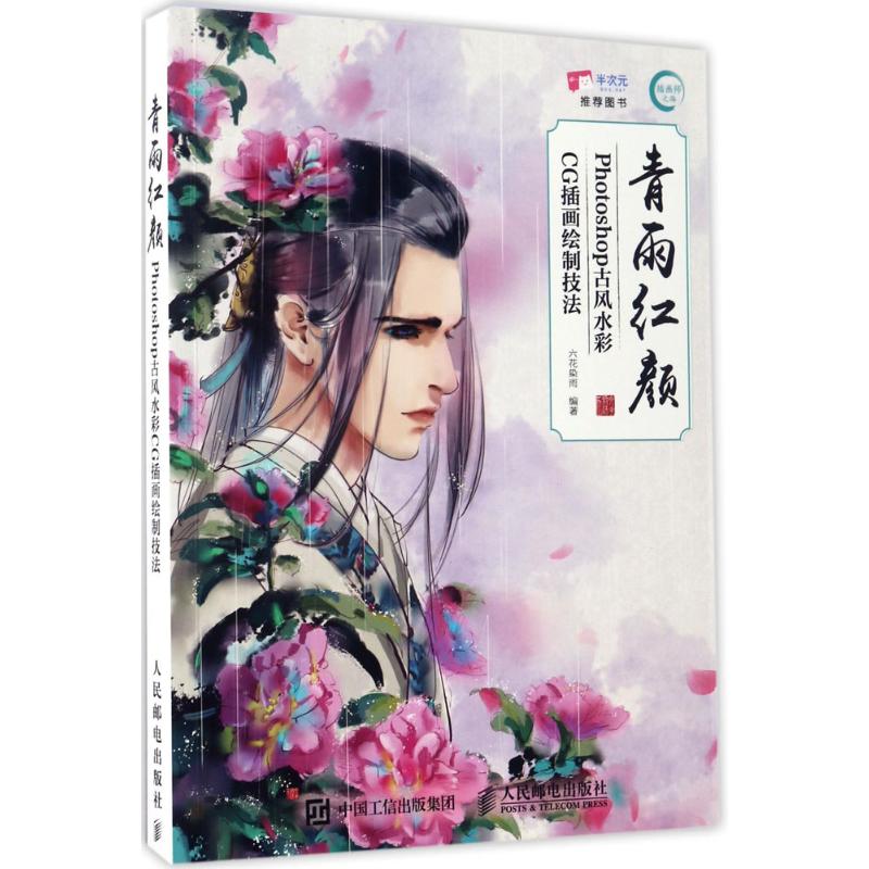 青雨红颜