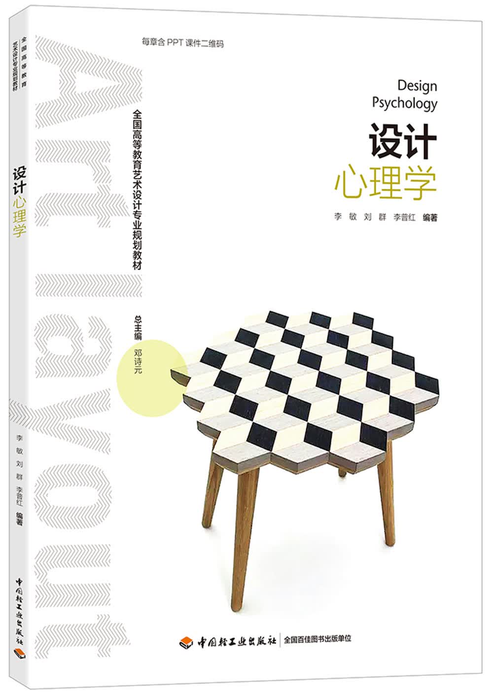 设计心理学（全国高等教育艺术设计专业规划教材）高性价比高么？