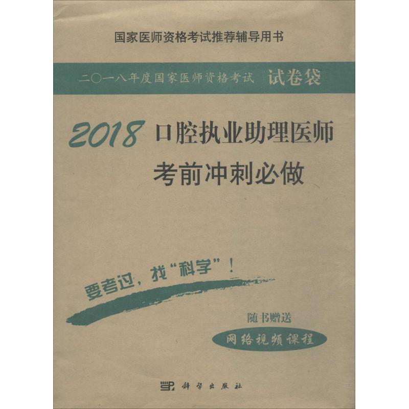 口腔执业助理医师考前冲刺必做