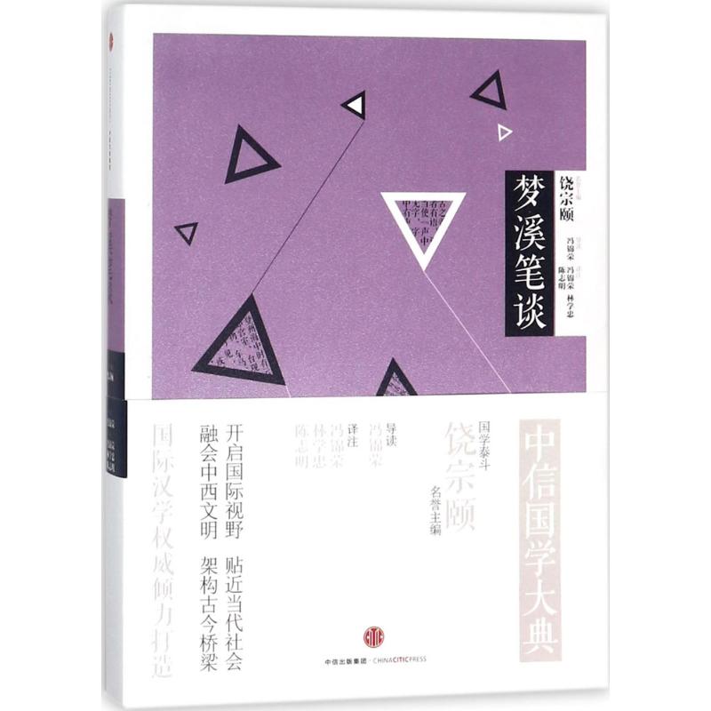 梦溪笔谈