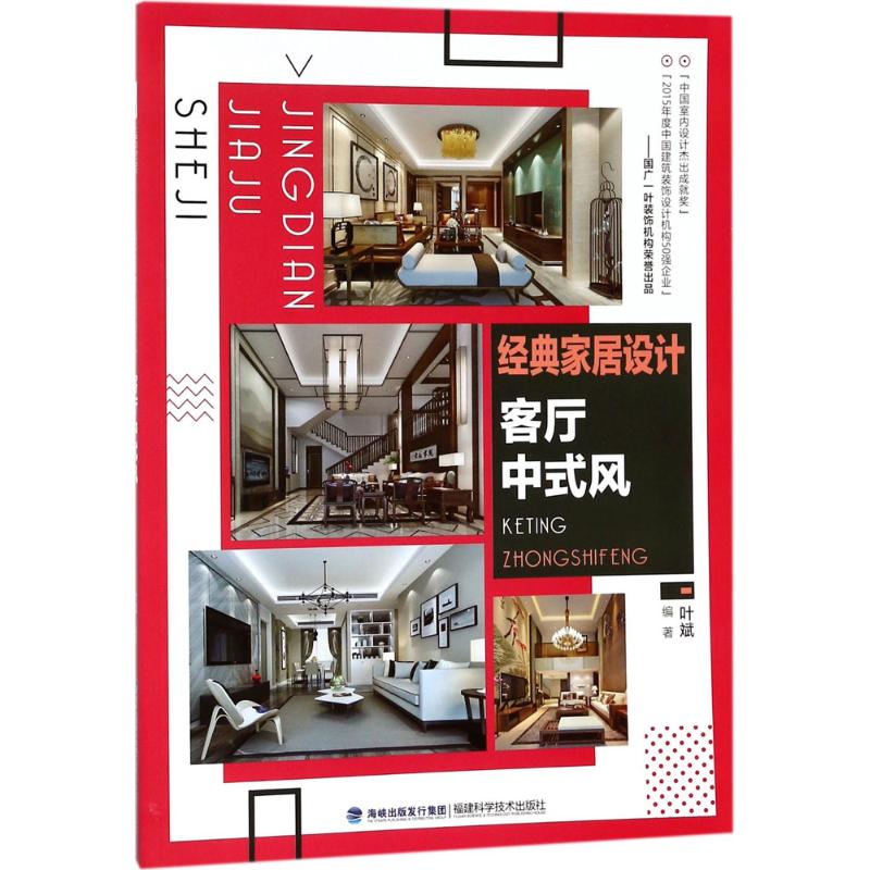 经典家居设计客厅中式风