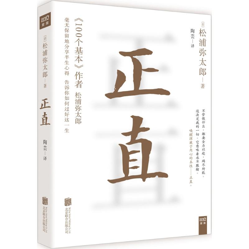 正直