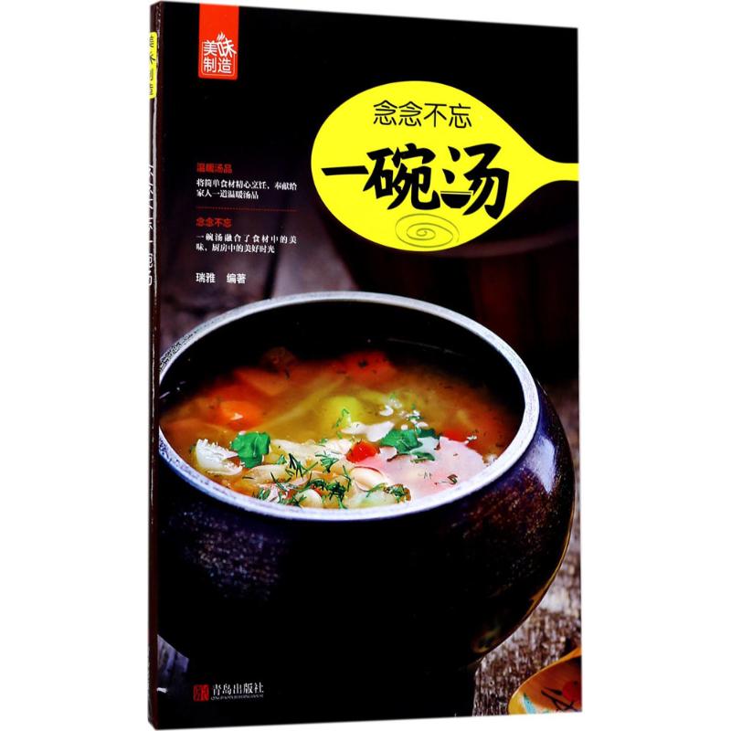 念念不忘一碗汤
