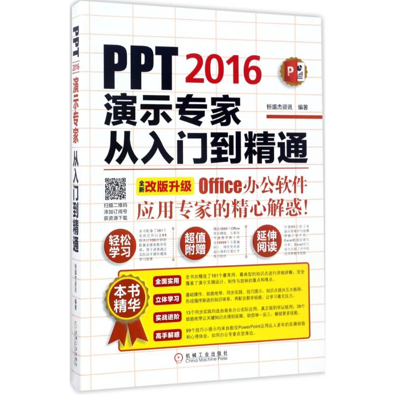 PPT2016演示专家从入门到精通