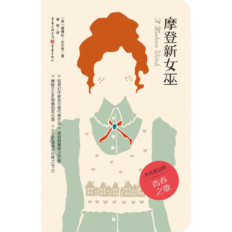 摩登新女巫