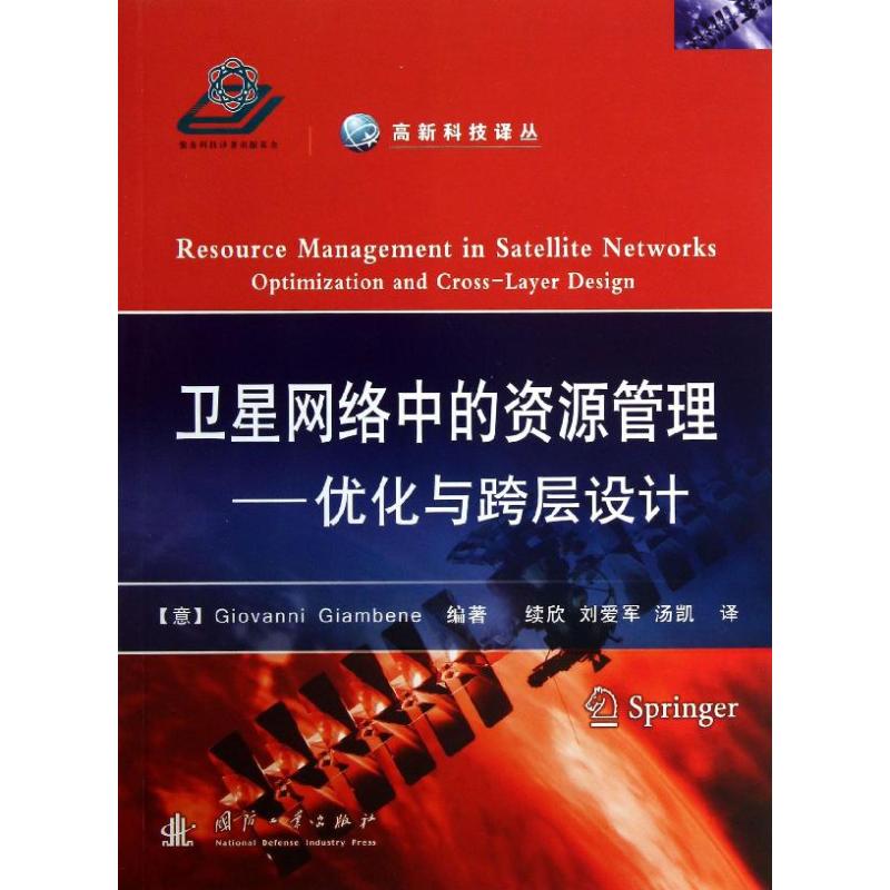 卫星网络中的资源管理