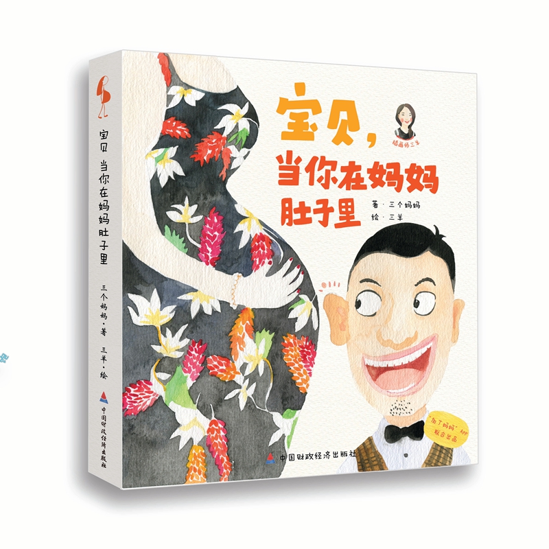 [正版图书]宝贝，当你在妈妈肚子里