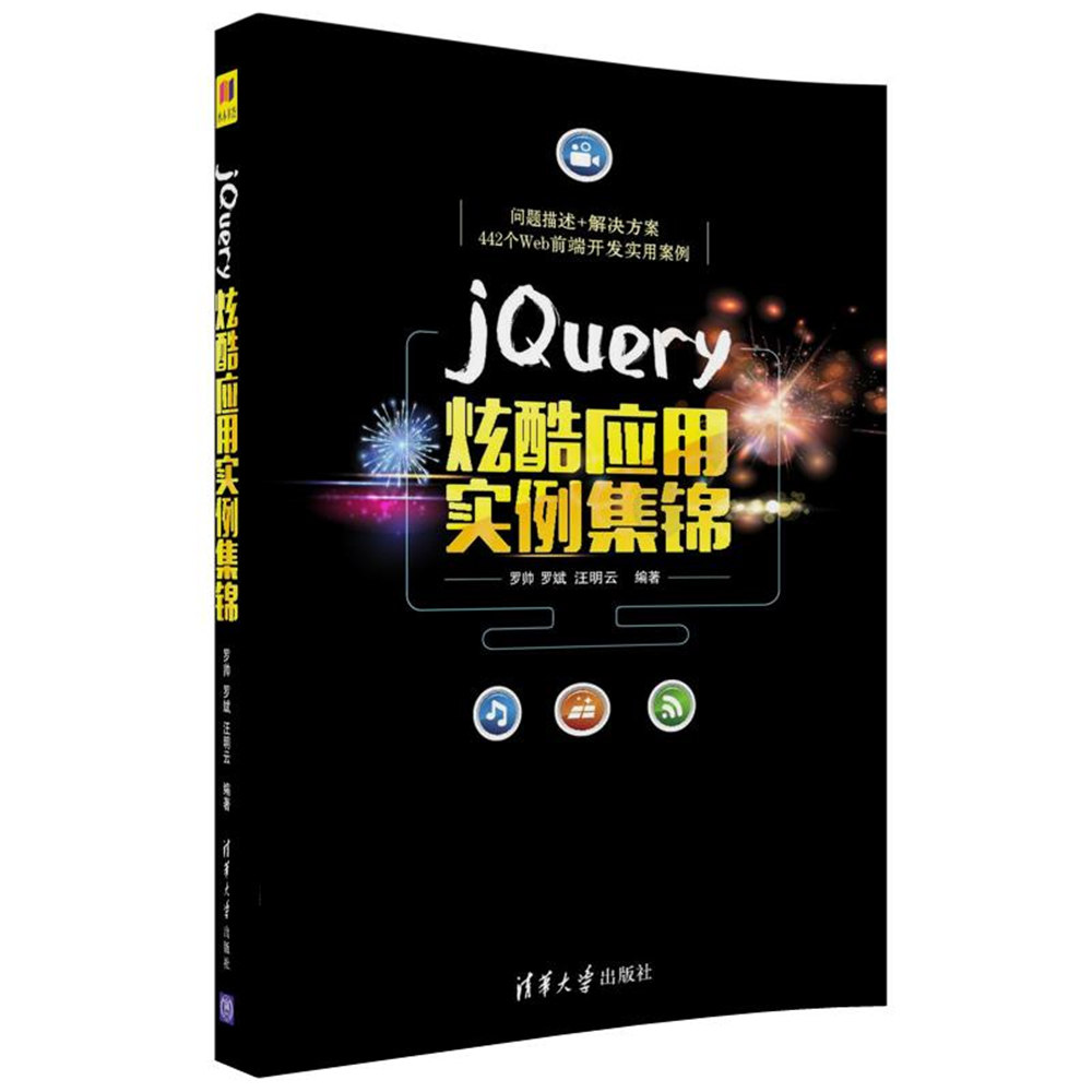 jQuery炫酷应用实例集锦详情图
