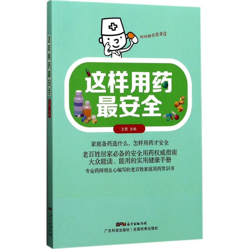 这样用药最安全