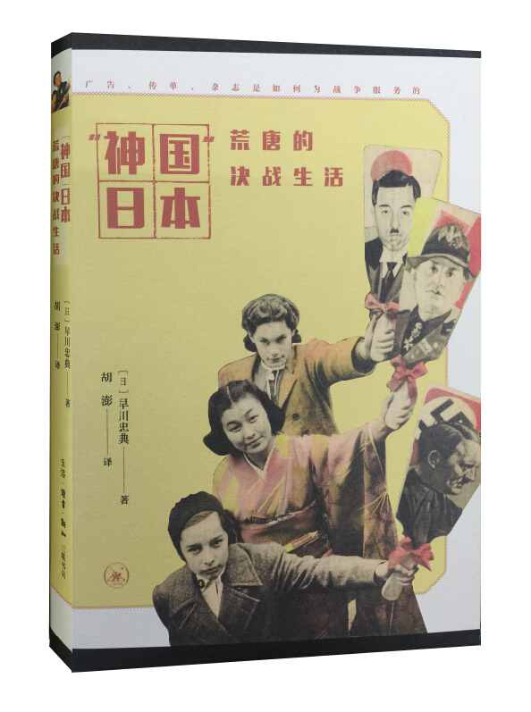“神国”日本荒唐的决战生活