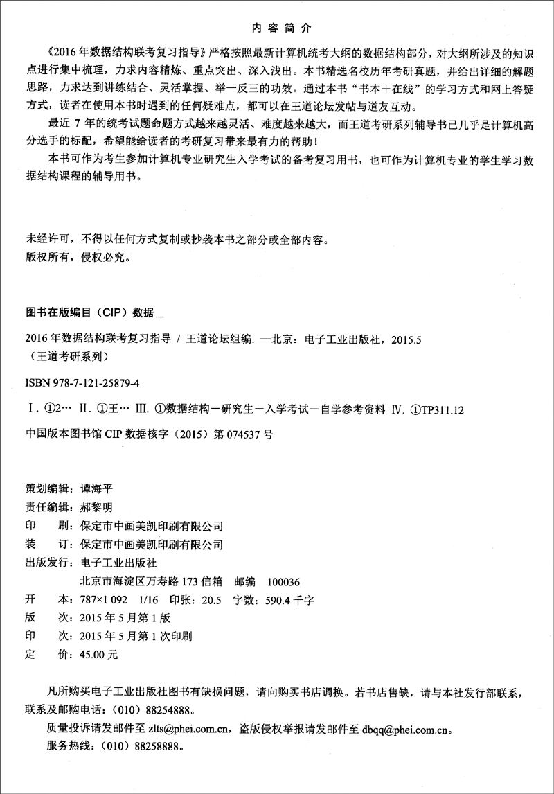 王道考研系列：2016年数据结构联考复习指导