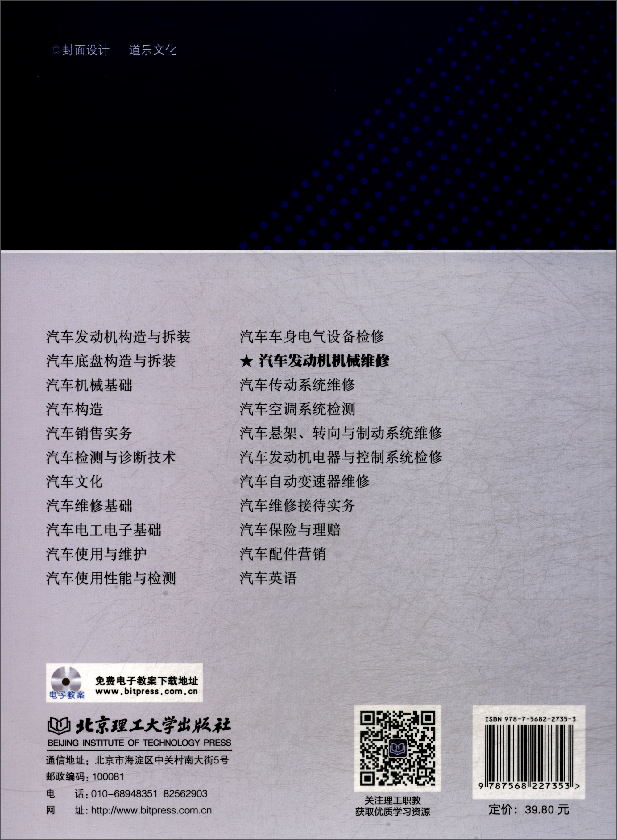 汽车发动机机械维修主编夏胜权北京理工大学9787568227353正版现货