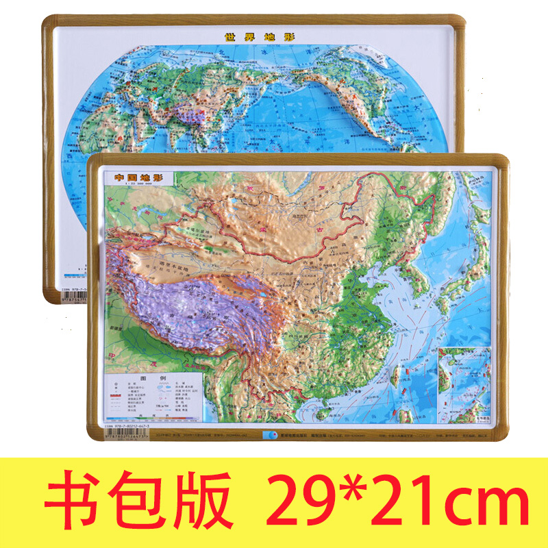 【书包版】3d立体地图 中国地形图+世界