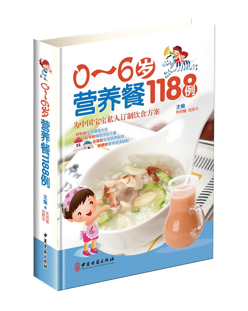 0～6岁营养餐1188例