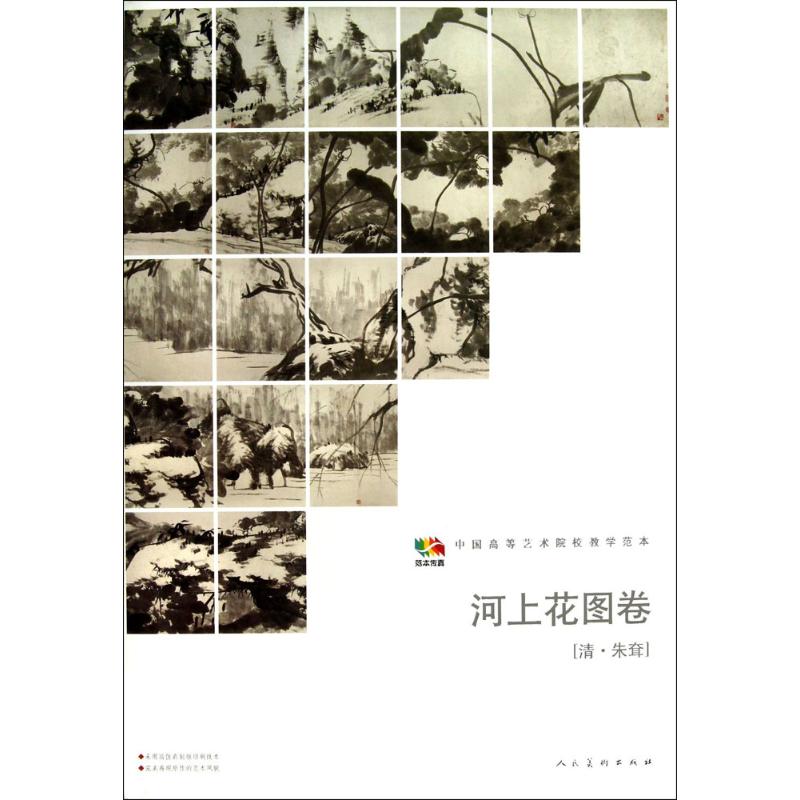 河上花图卷