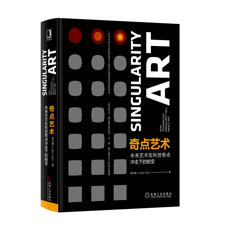 奇点艺术：未来艺术在科技奇点冲击下的蜕变