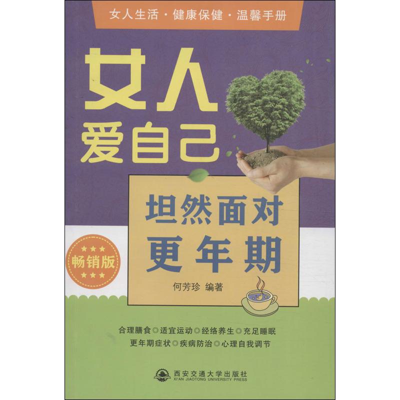女人爱自己(畅销版)