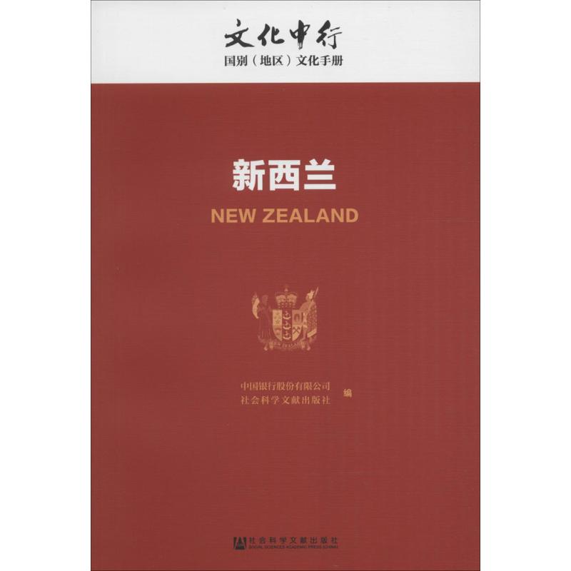 新西兰