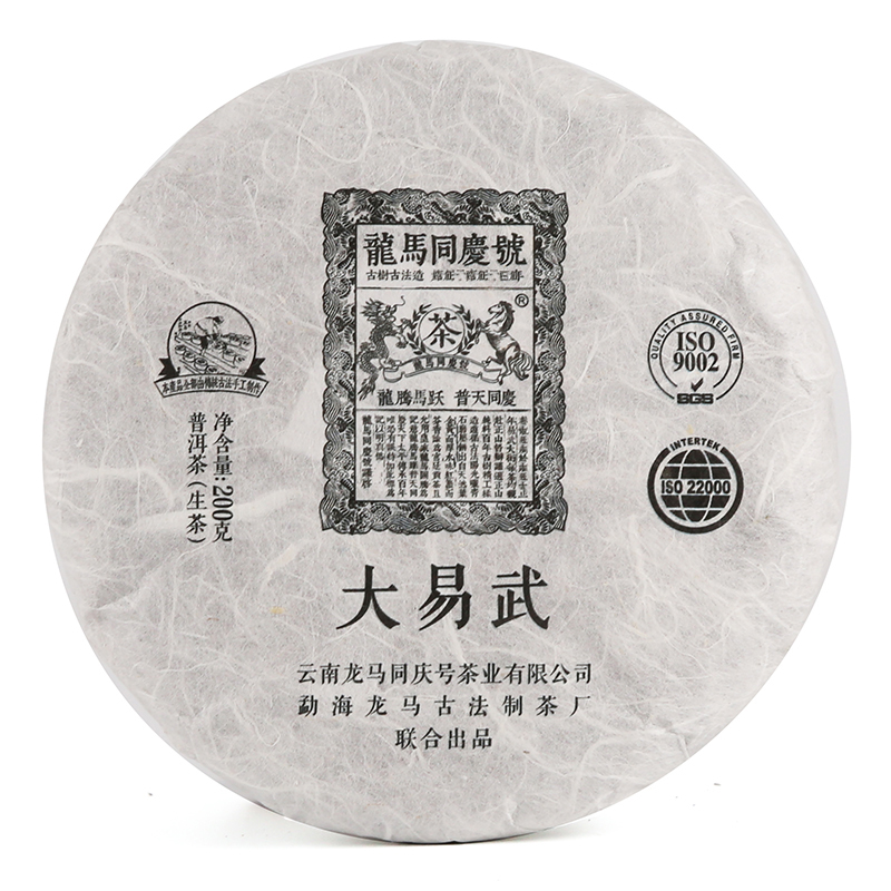 复业号龙马同庆号 普洱茶 生茶 2017年大易武春茶(大饼)  经典款 200g