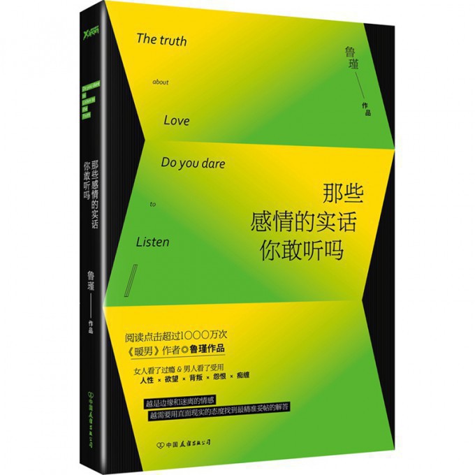 那些感情的实话你敢听吗(附光盘)