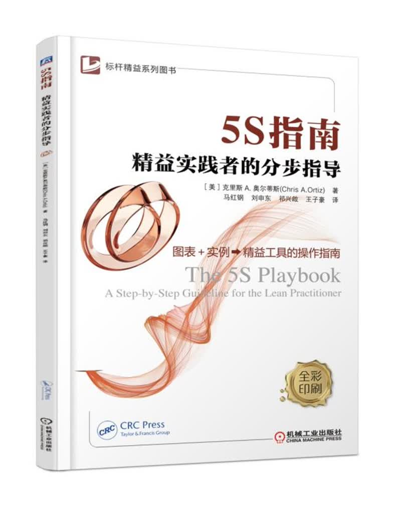 5S指南 精益实践者的分步指导