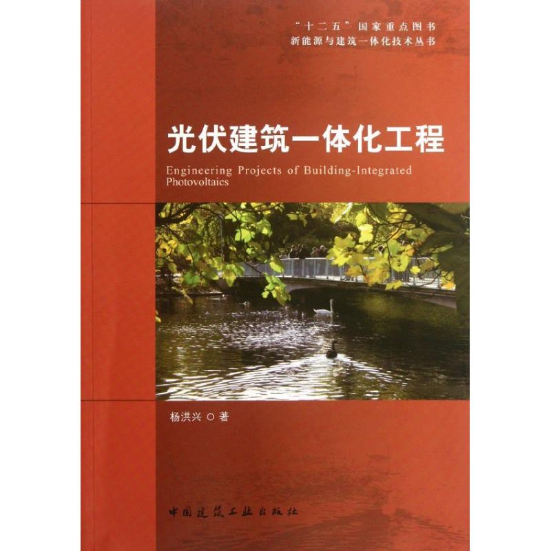 光伏建筑一体化工程 光伏建筑一体化工程