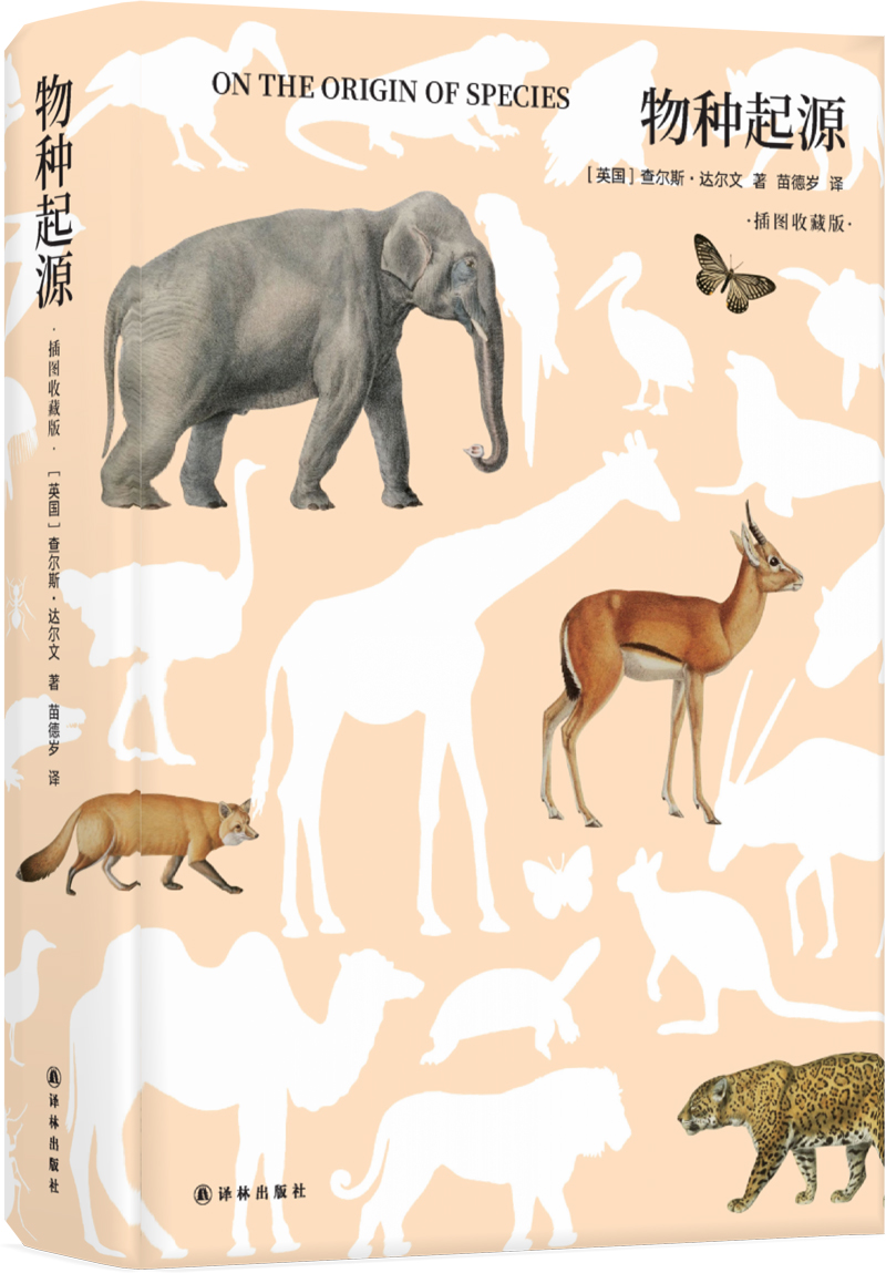 物种起源(插图收藏版)