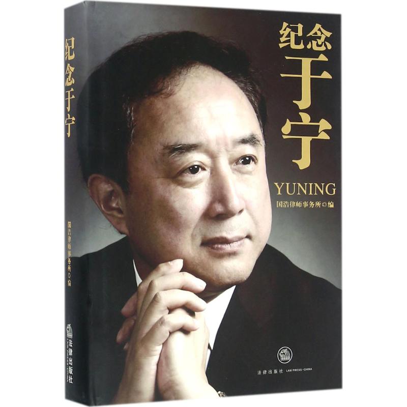 纪念于宁