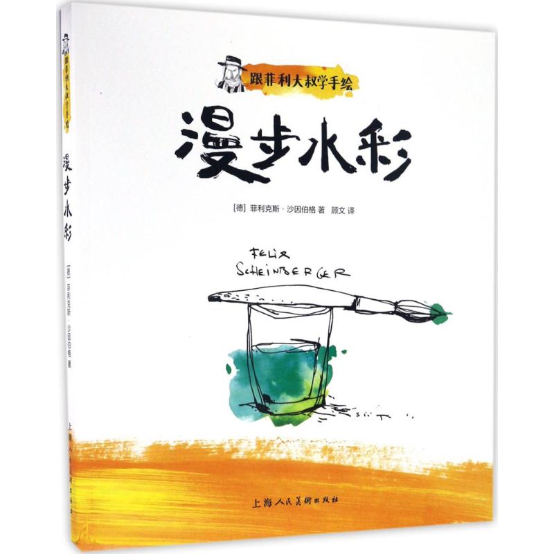 漫步水彩