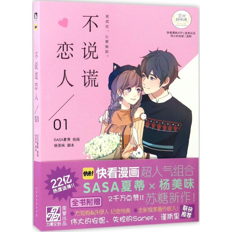 不说谎恋人(1)