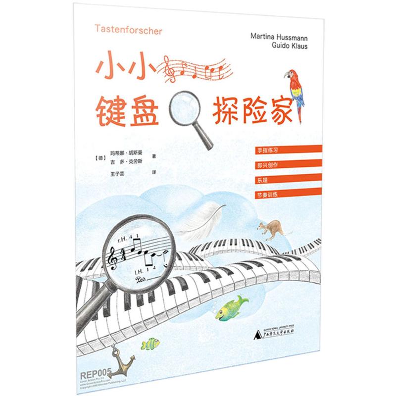 小小键盘探险家