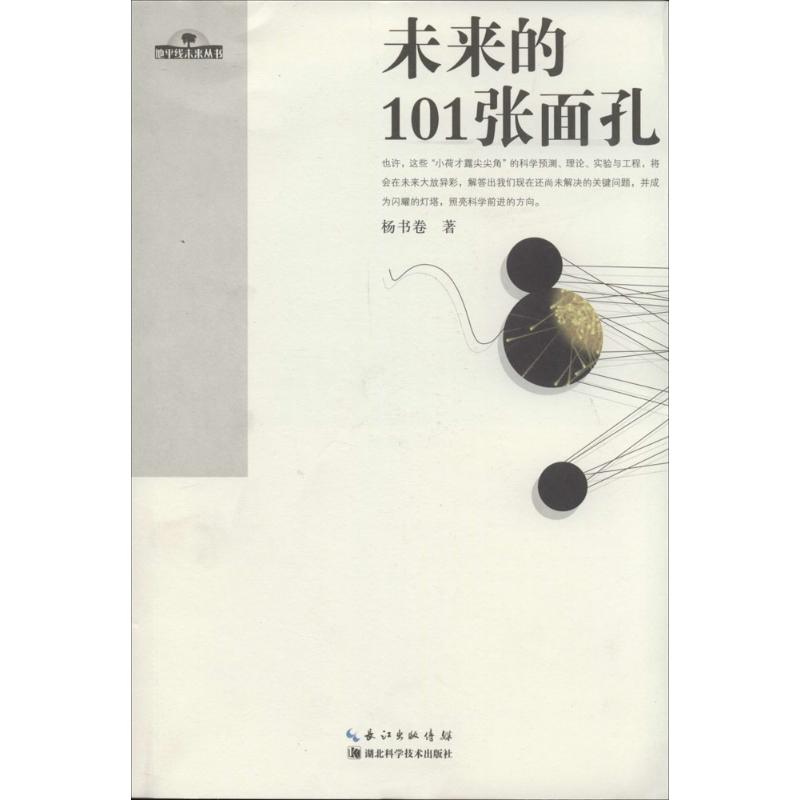 未来的101张面孔