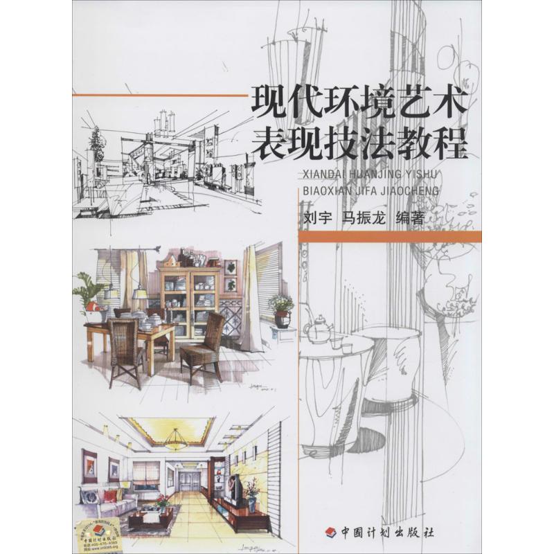 现代环境艺术表现技法教程