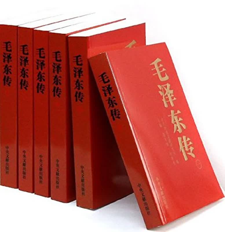 毛泽东传(全6卷) 中共中央文献研究室 著 正版书藉 人物传记