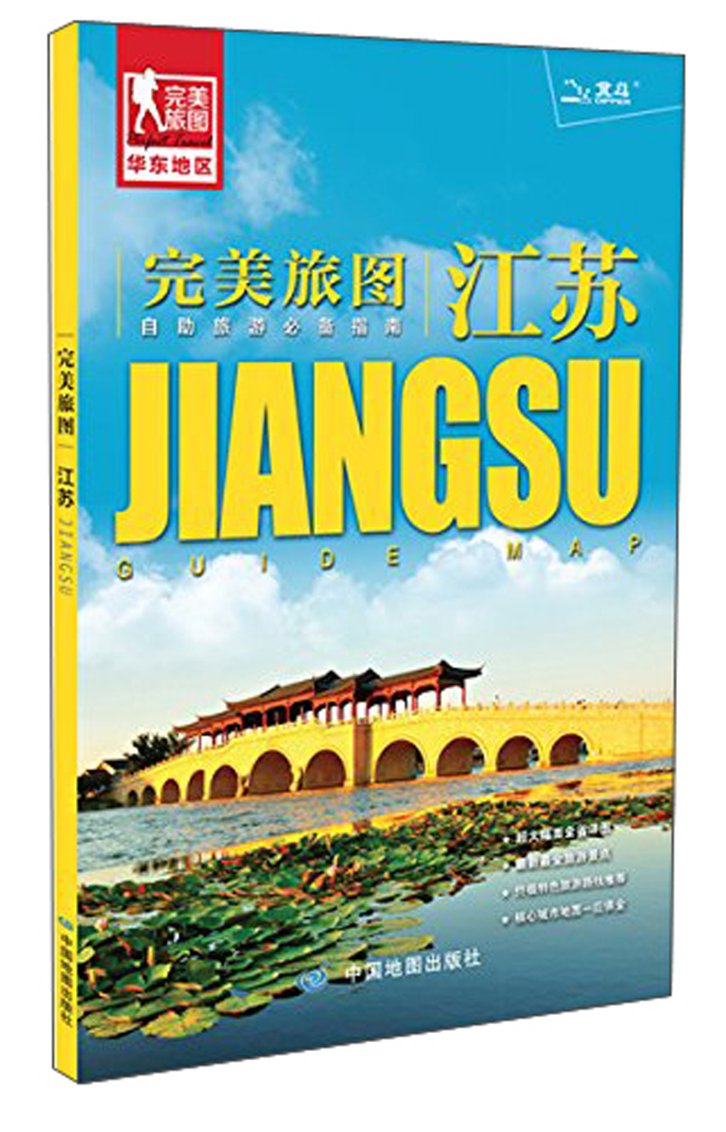 2017年 江苏/完美旅图