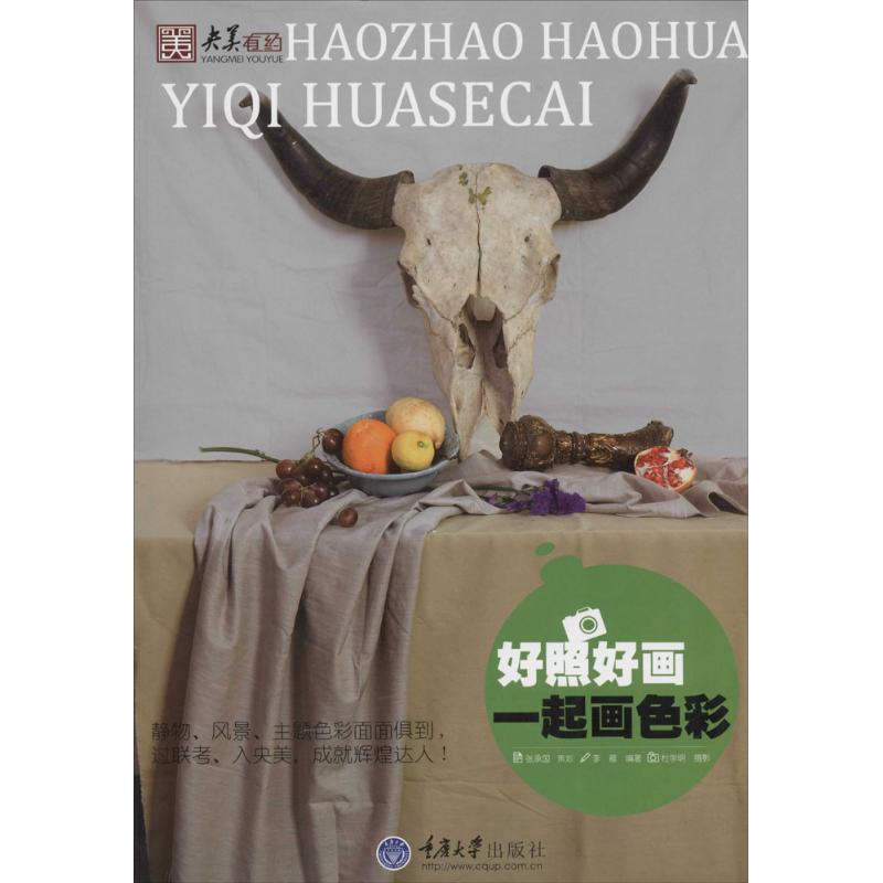 一起画色彩
