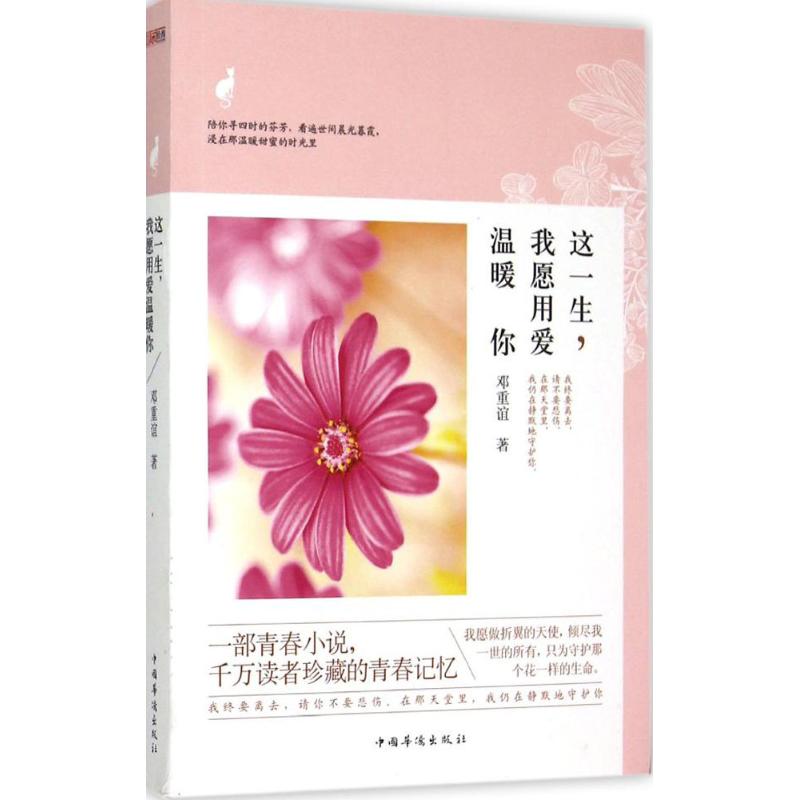 这一生,我愿用爱温暖你