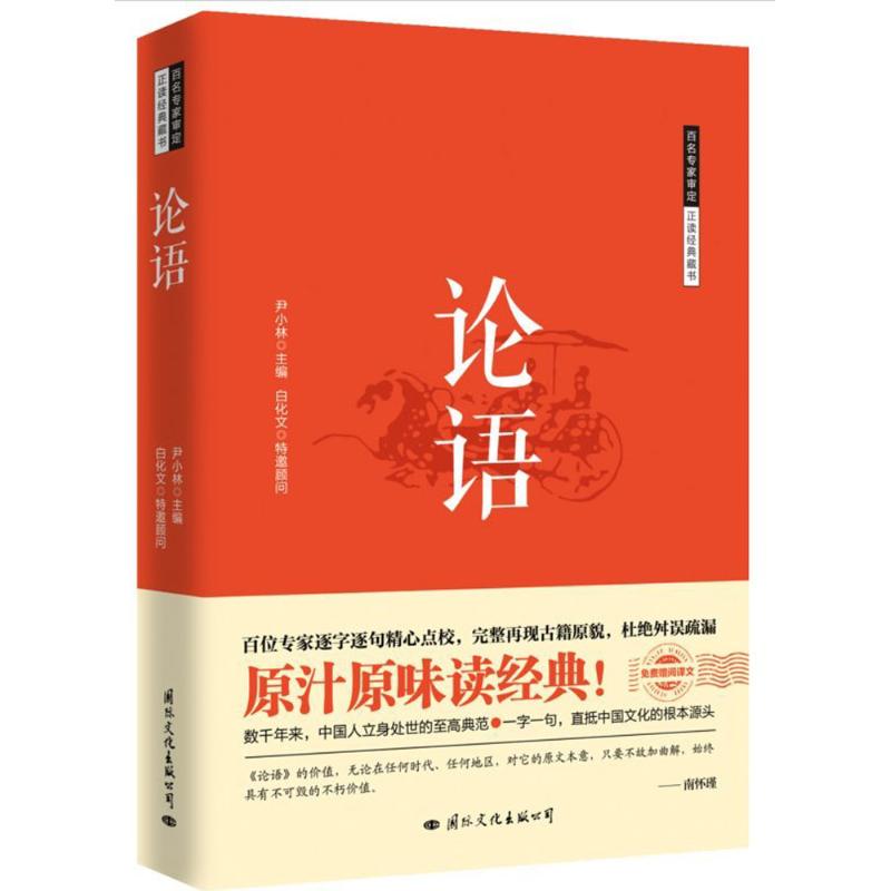 论语
