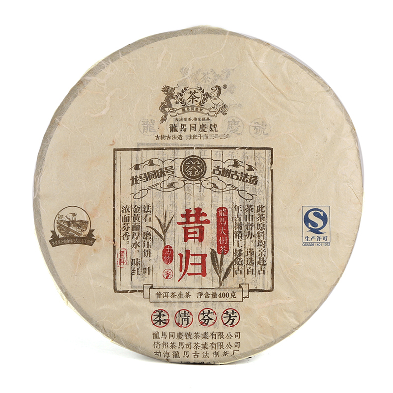 复业号龙马同庆号 普洱茶生茶 昔归 2014年头春茶大树茶 云南七子饼