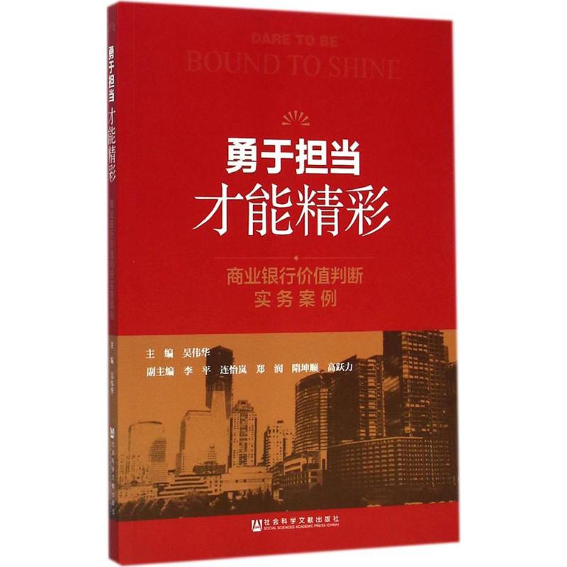 勇于担当 才能精彩
