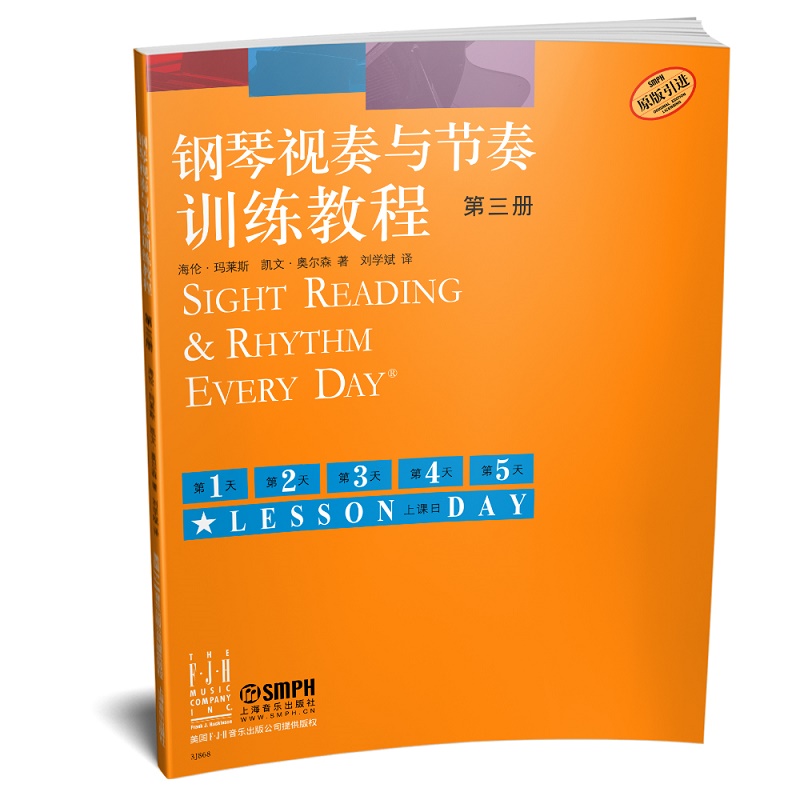 钢琴视奏与节奏训练教程(第3册)