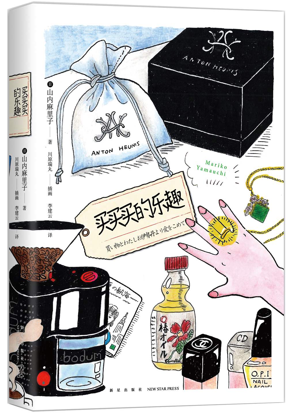 买买买的乐趣