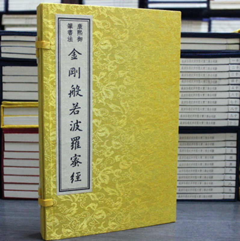 康熙御笔书法 1函1册宣纸册页装 康熙皇帝御笔书法手抄本影印 康熙书法名品