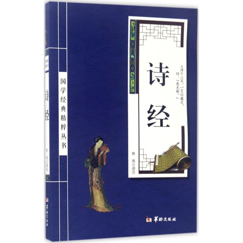 诗经